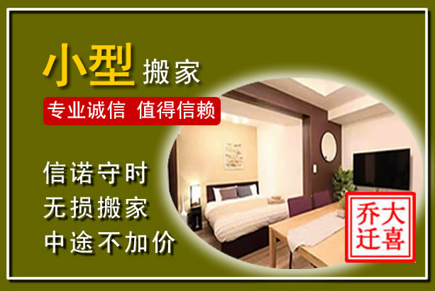 大埔小型搬家
