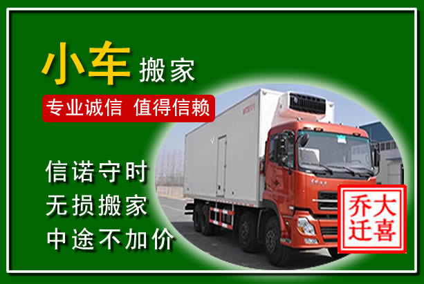 大埔物品搬运