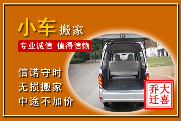 大埔个人搬家