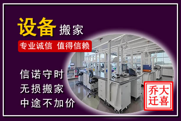 大埔仪器设备搬运