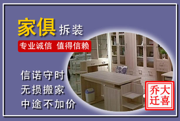大埔家俱拆装搬运